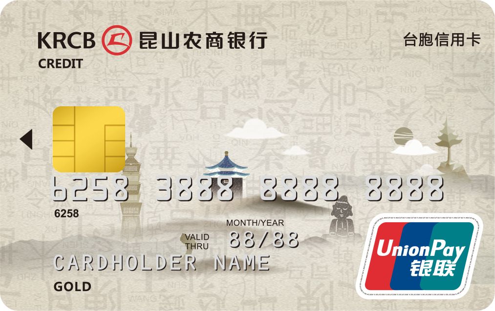 臺胞信用卡