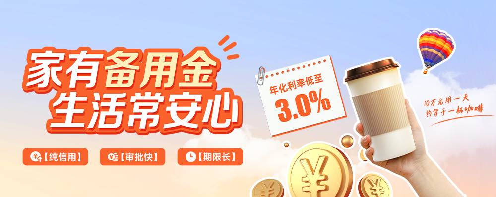 備用金